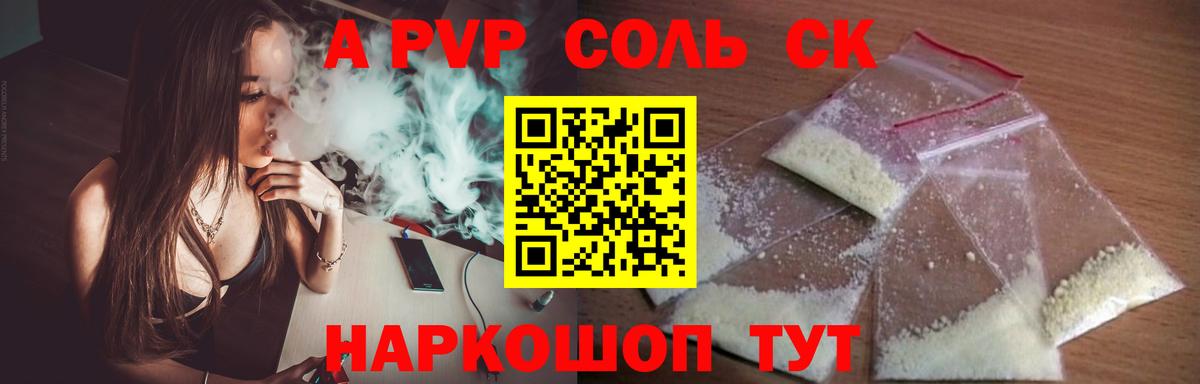 Alfa_PVP Crystall  Вход с VPN  A PVP  где найти   Белореченск  APVP СК 