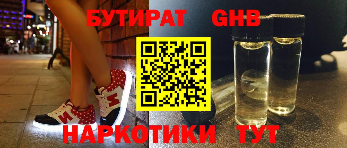 БУТИРАТ бутик Белореченск