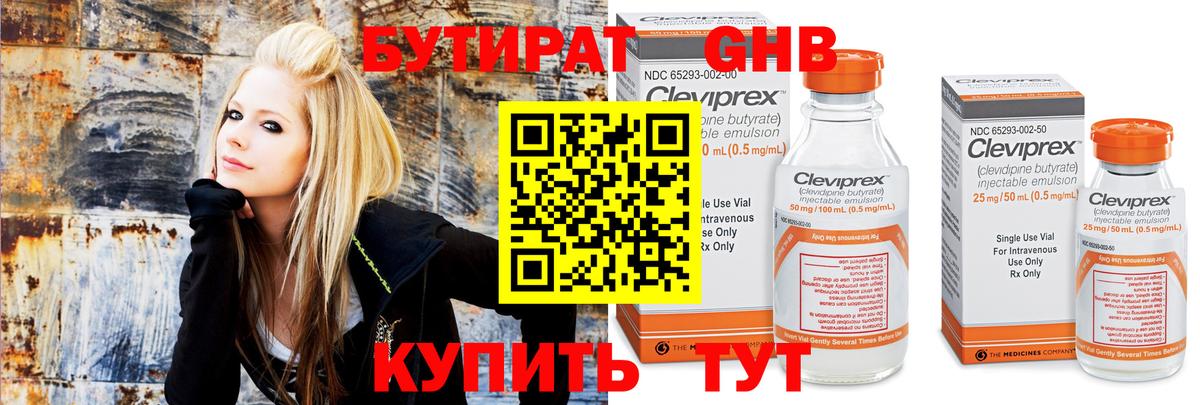БУТИРАТ  Вход с VPN  Белореченск  БУТИРАТ BDO 
