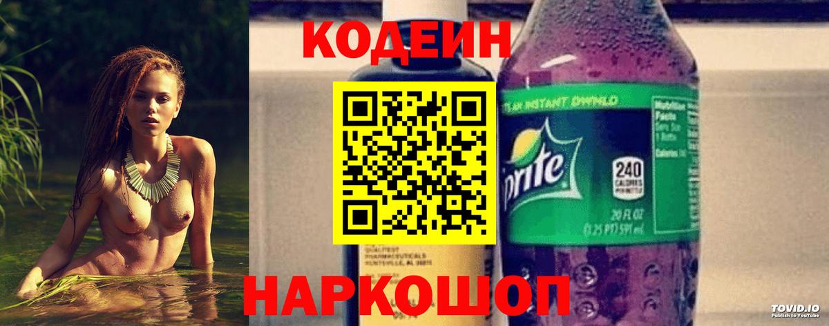Кодеиновый сироп Lean напиток Lean (лин) Белореченск