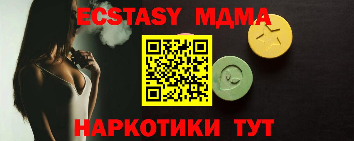 Экстази XTC  Ecstasy  Белореченск  Вход с VPN 