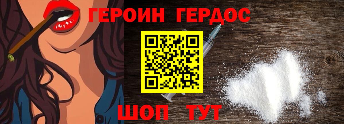 ГЕРОИН Heroin Белореченск