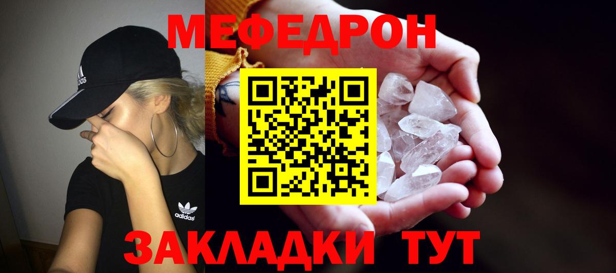 Меф мяу мяу мука Белореченск