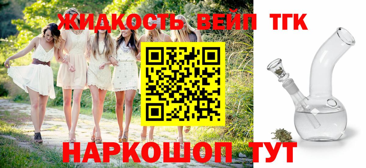 Белореченск  ТГК вейп с тгк  Вход с VPN 